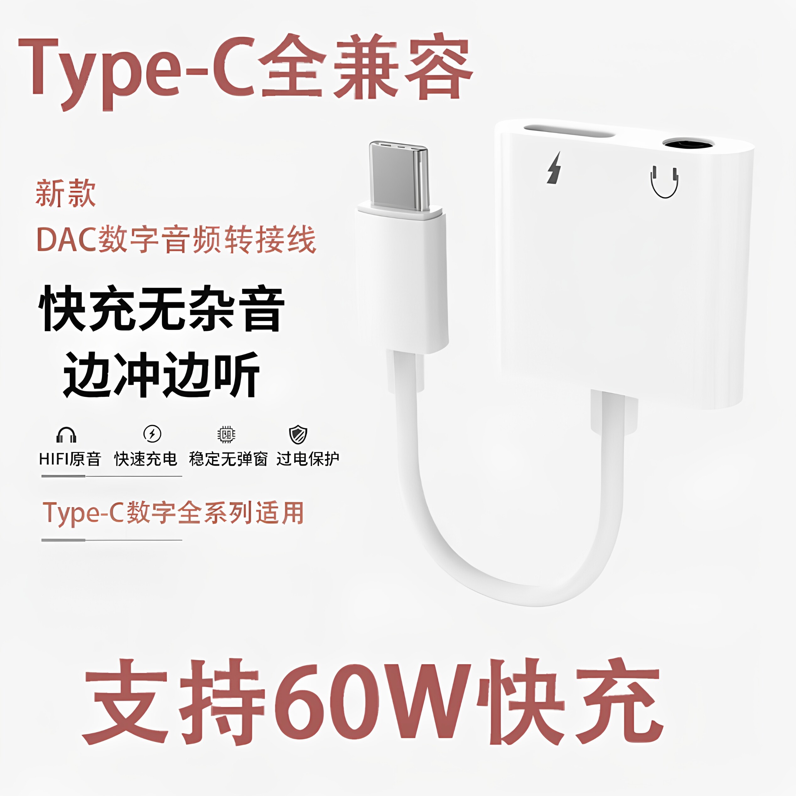 type-c一分二充电耳机转换器适用于苹果华为手机平板扩展听歌供电