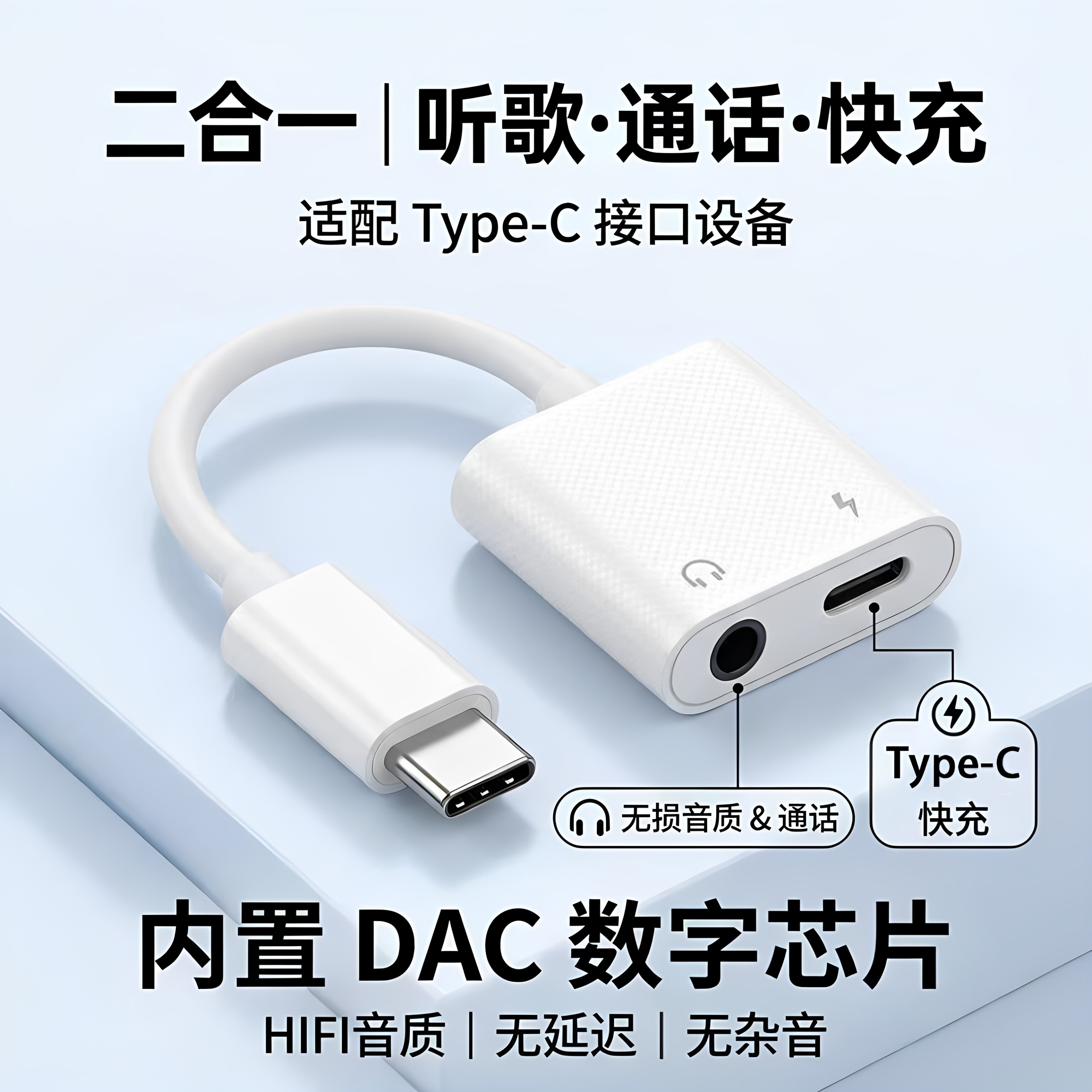TypeC转3.5mm数字解码耳机转接头适用小米苹果华为手机听歌转换器