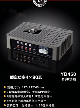 大功率DSP功放31段功放4x80W发烧级功放四进六出功放德国乐动竞赛