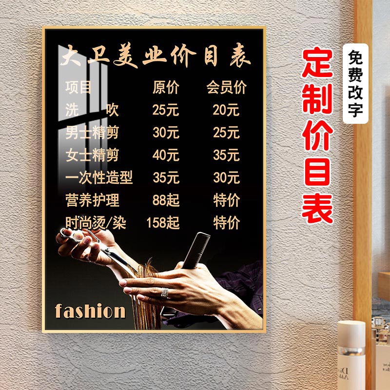 铝合金发廊美发店定制价目表挂牌