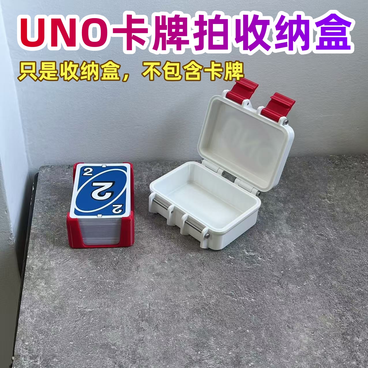 UNO卡牌盒子卡牌收纳盒卡片收纳盒名片证件收纳盒收纳包精致收纳