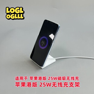 适用苹果25w港版megsafe无线充支架底座通用苹果港版ABS塑料25W靓
