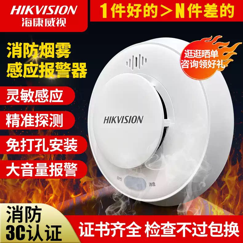 海康威视烟雾报警器无线WIFI消防家用4G火灾探测联动手机室内