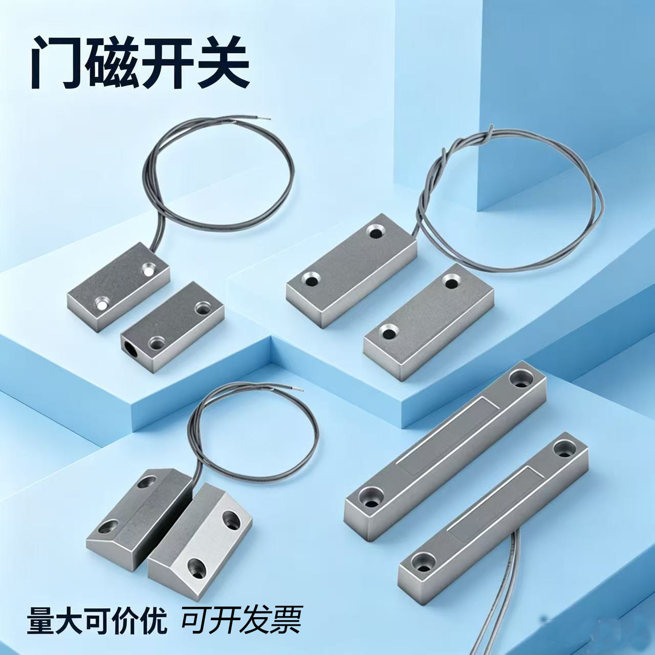 MC52门磁开关铁门报警器有线门窗磁防盗器探测器常开闭型门传感器