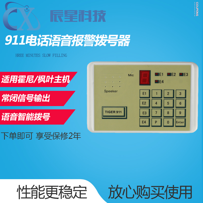 911语音拨号器 电话语音拨号器 CK/霍尼韦尔主机专用拨号器
