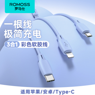 罗马仕数据线三合一快充一拖三充电线器三头多功能适用苹果华为type c安卓iphone手机ipad平板usb车载加长