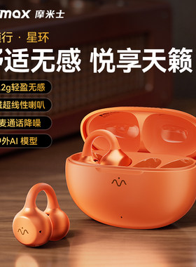 摩米士AI夹耳式蓝牙6.0无线耳机