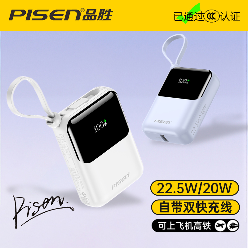 自带双线超级快充迷你充电宝