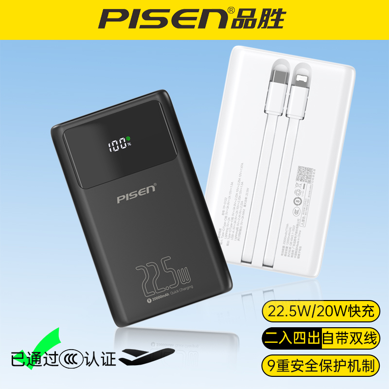 品胜新款自带双线双向快充充电宝