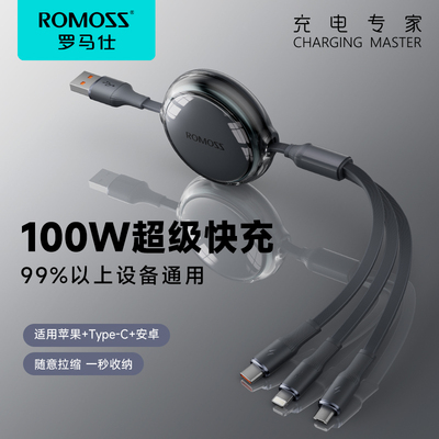 罗马仕手机数据线三合一充电线车载充电器伸缩三头抗折100W超级快充一拖三适用苹果iphone15/16pro华为安卓
