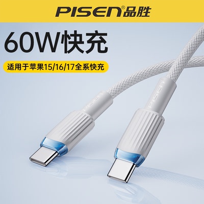 2025新款品胜数据线PD快充充电线