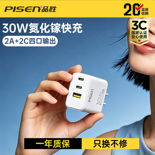 PD30W快充手机平板通用多口插头