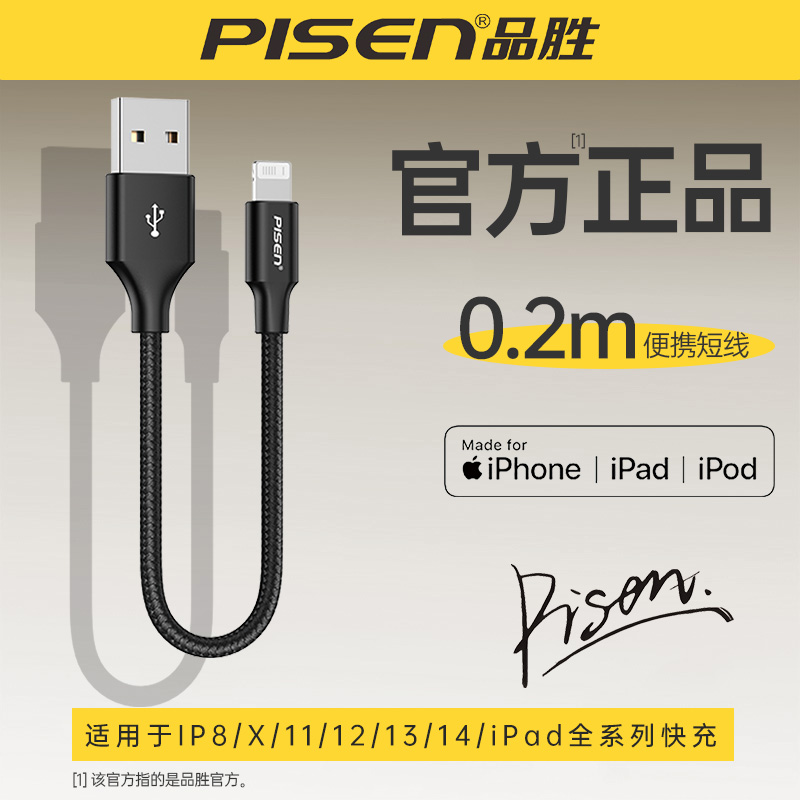 品胜编织折断数据充电短线PD快充