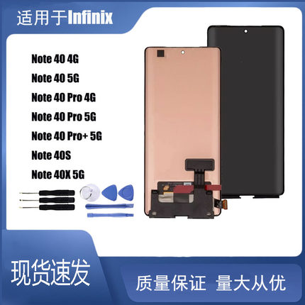 适用Infinix Note 40 Note 40 Pro Note 40 Pro+屏幕总成液晶屏