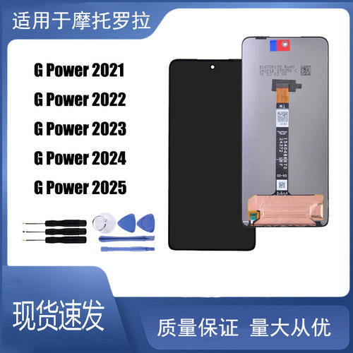 适用摩托罗拉G Power 2021 2022 2023 2024 2025屏幕总成液晶屏