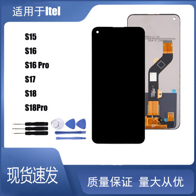 适用 Itel S15 S16 S16 Pro S17 S18 S18Pro 屏幕总成液晶屏显示