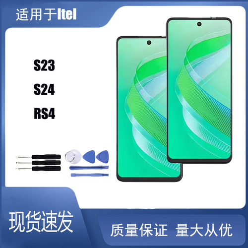 适用于 Itel S23 S24 RS4 屏幕总成液晶屏显示触摸屏