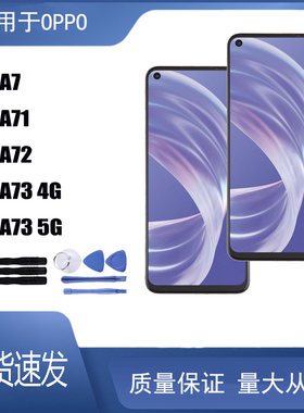 适用于 OPPO A7 A71 A72 A73 4G 5G 屏幕总成液晶屏显示触摸屏
