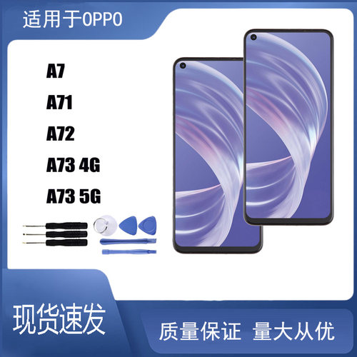 适用于 OPPO A7 A71 A72 A73 4G 5G 屏幕总成液晶屏显示触摸屏