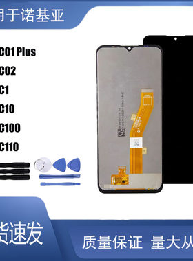 适用诺基亚Nokia C01 Plus C02 C1 C10 C100 C110屏幕总成液晶屏
