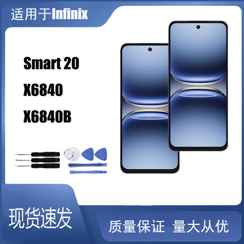 适用 Infinix Smart 20 X6840 X6840B 屏幕总成液晶屏显示触摸屏
