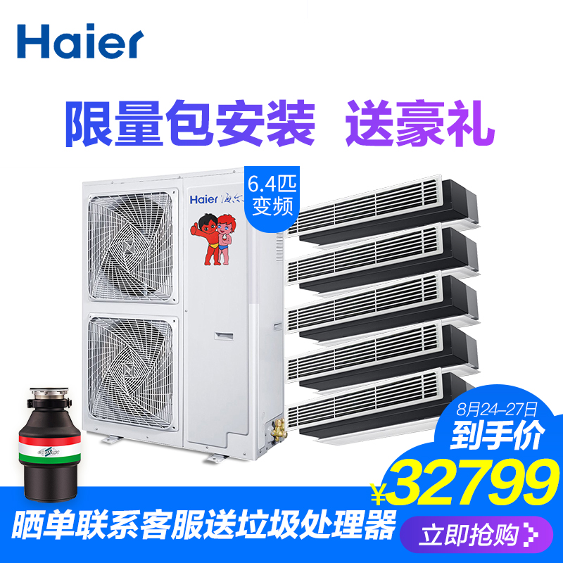 Haier/º£¶ûRFC160MXSAVA(G)ÖÐÑë¿Õµ÷ ¼ÒÓÃÒ»ÍÏÁù ±äƵ·ç¹Ü»ú