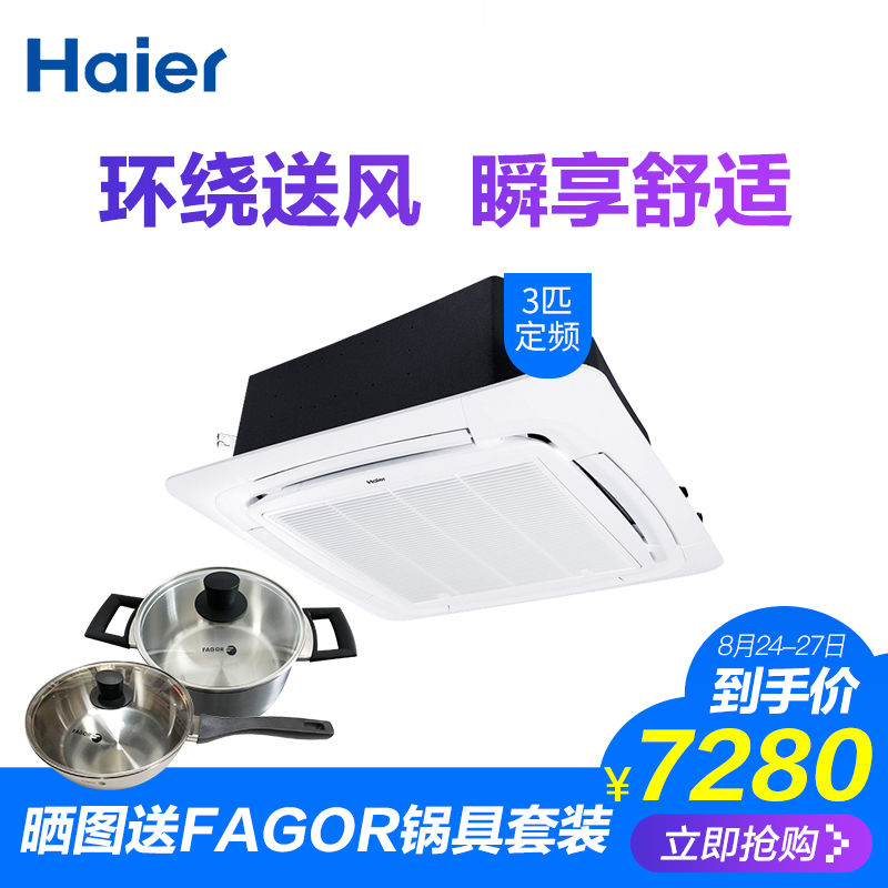 Haier/º£¶û KFRd-75QW/21DAH13ÖÐÑë¿Õµ÷Ì컨»ú3Æ¥¼ÒÓÃÉÌÓÃÌì¾®»ú
