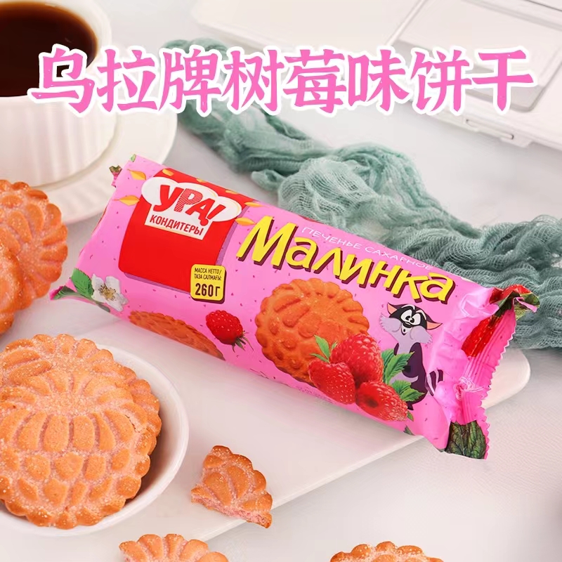俄罗斯进口乌拉牌苏格兰风味燕麦树莓味菠萝圈饼干260克香甜曲奇