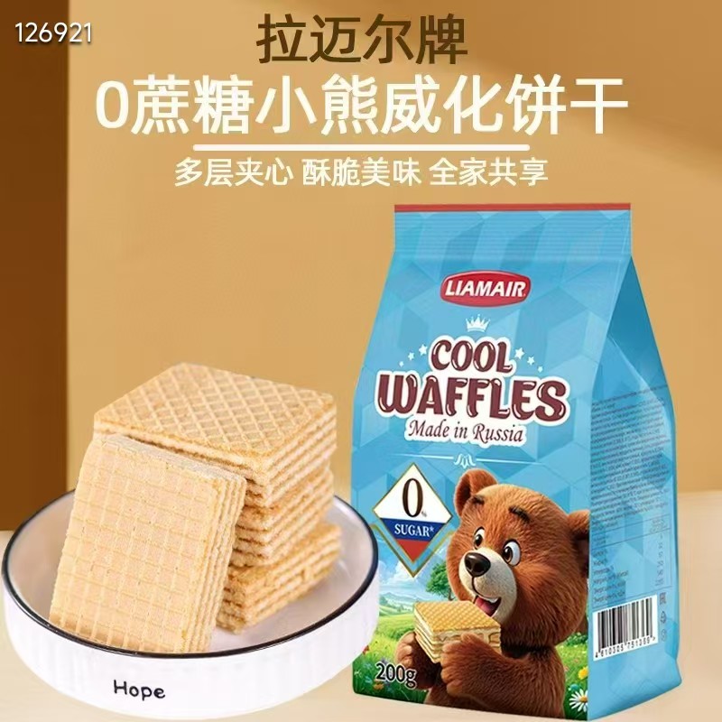 俄罗斯进口拉迈尔牌0蔗糖小熊夹心威化饼干200克独立小包装可爱