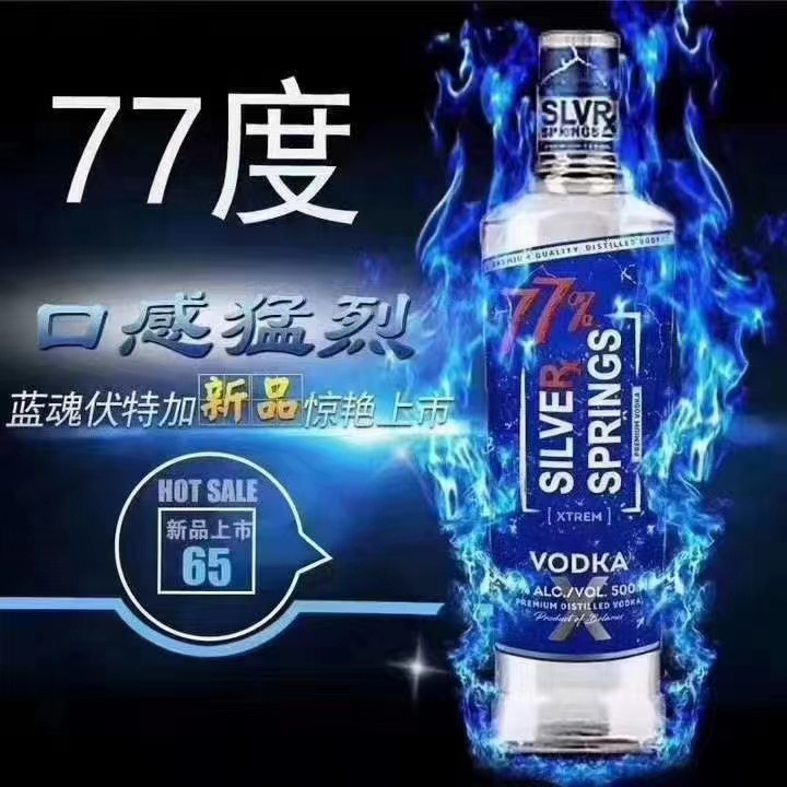77度伏特加56度68度蓝魂