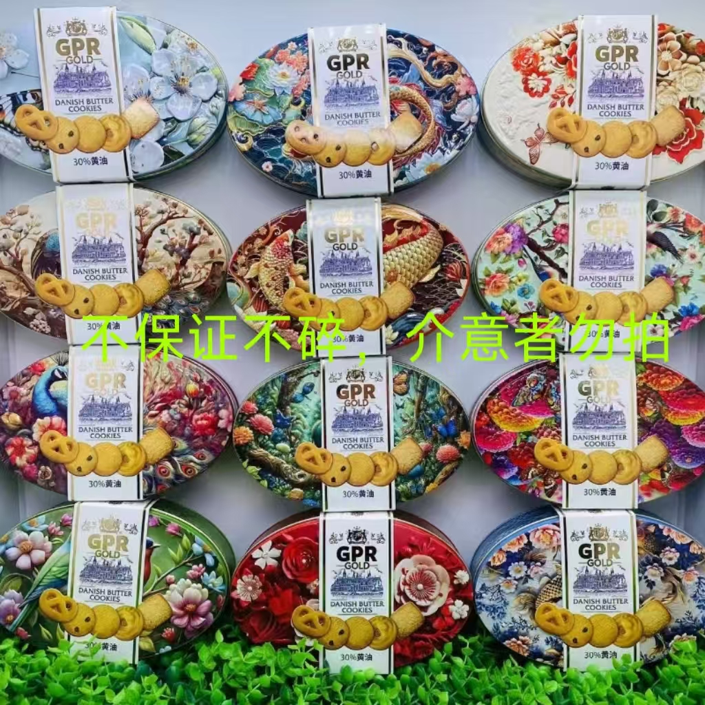黄油曲奇饼干GPR喜庆图案礼盒装