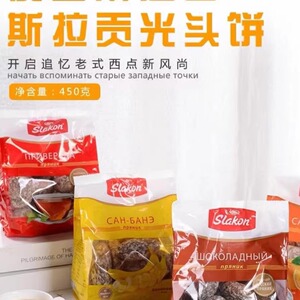 俄罗斯原装进口斯拉贡巧克力蜂蜜全麦香蕉光头饼粗粮草莓香橙炼乳