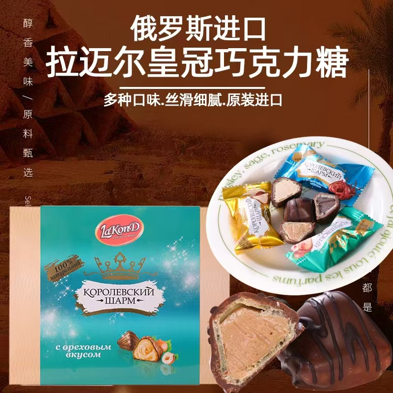 俄罗斯进口拉迈皇冠巧克力糖果牛奶榛子味夹心235克礼盒情人手礼