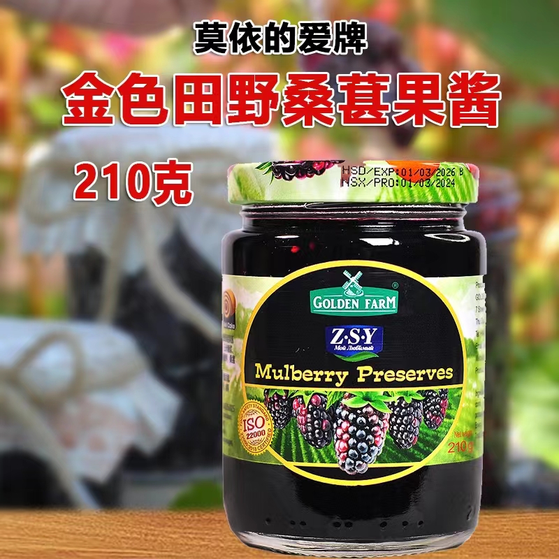 越南进口果酱瓶装210克草莓蓝莓桑葚菠萝橙子早餐面包西点甜品杏