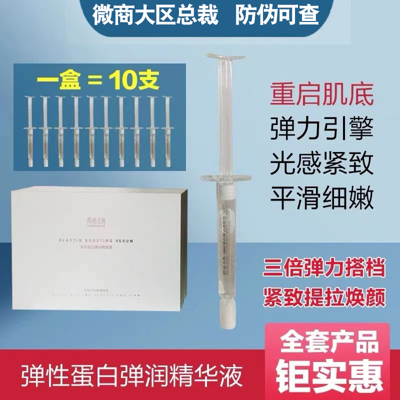 颜值主角弹性蛋白弹润精华液紧致淡纹嫩肤面部天雅喷雾升级款