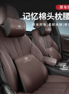 适用于奔驰C级E级S级GLB GLC GLE G63汽车头枕座椅腰靠舒适护颈枕