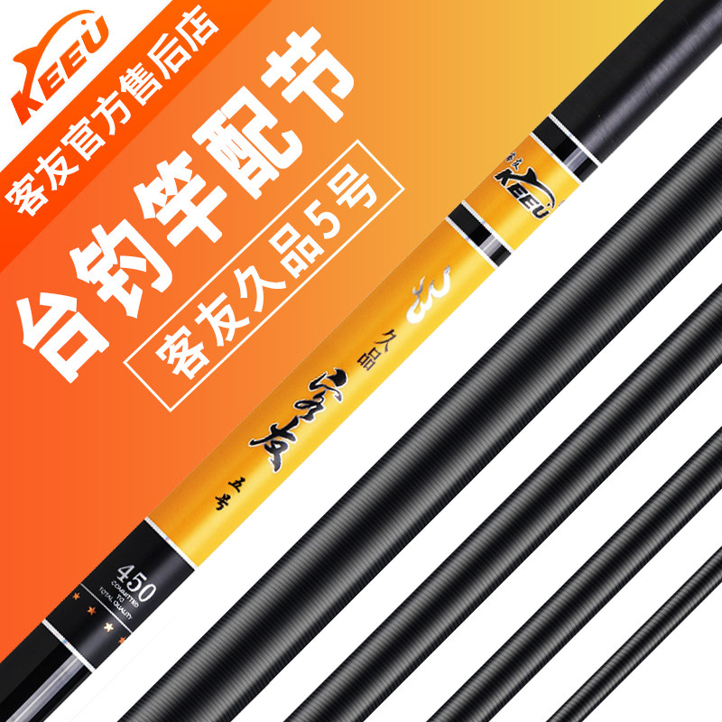 久品客友5号 客友鱼竿鱼杆钓竿钓杆配节