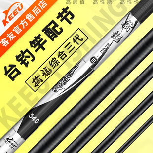 客友擒龙综合三代客友鱼竿鱼杆钓竿钓杆台钓竿手杆钓鱼竿官方配节