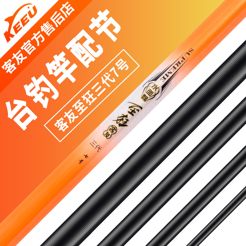 至狂客友7号三代配节 客友鱼竿 手杆 钓鱼竿配节