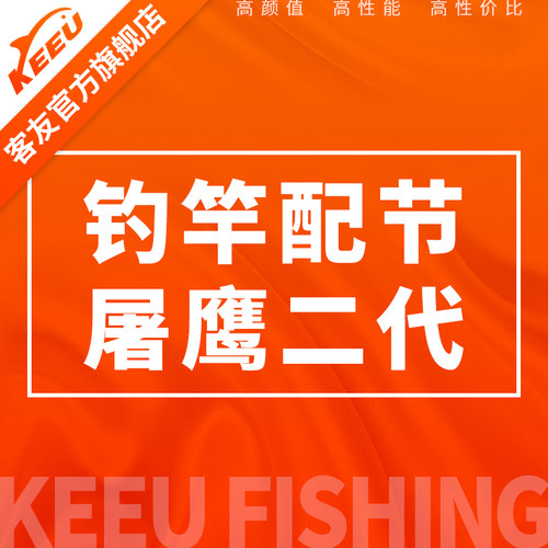 二代客友鱼竿配节钓杆
