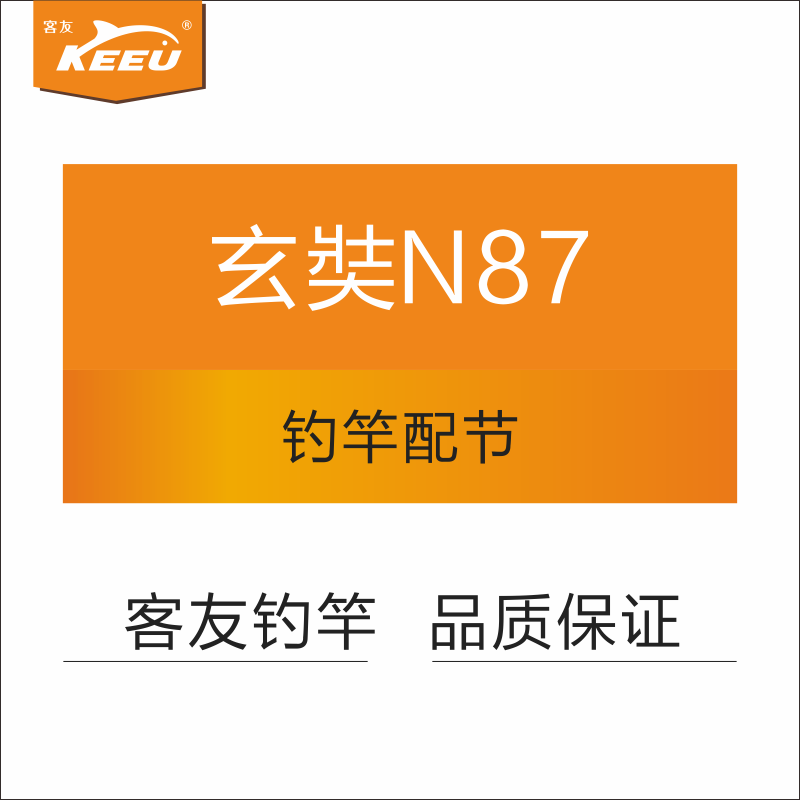 玄奘n87 客友鱼竿鱼杆钓竿钓杆配节