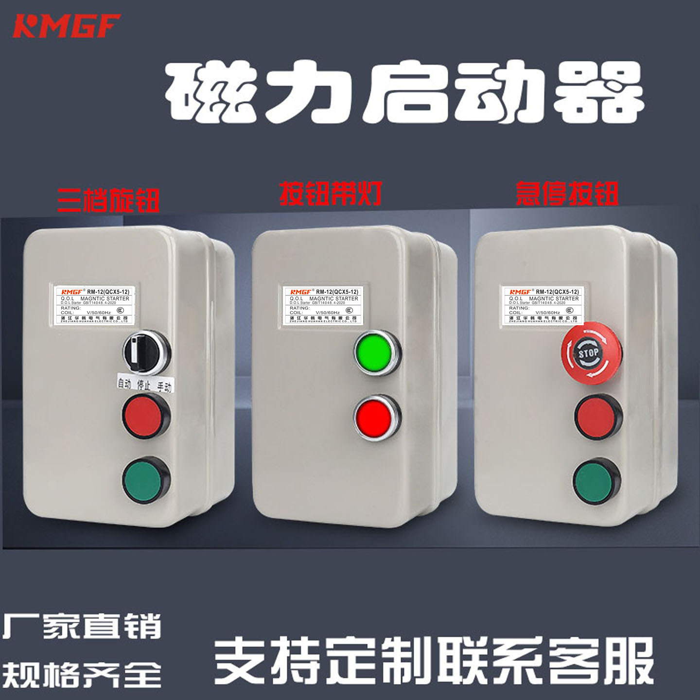 KMGF起动器急停按钮带手动自动