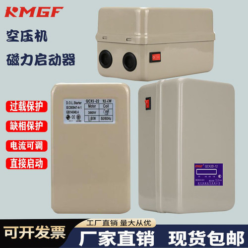 空压机气泵过载缺相保护专用开关