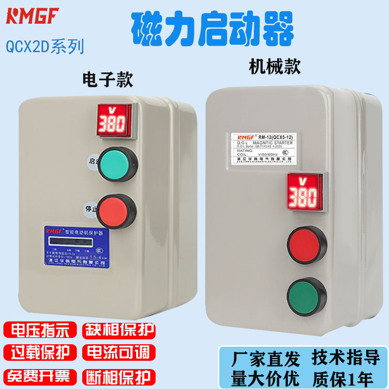 磁力启动器380V带电压指示风机水泵粉碎机三相缺相电机启动控制箱