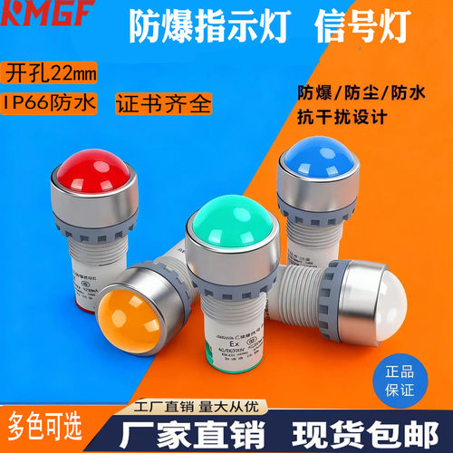 防爆防尘防腐电源灯信号灯开孔22