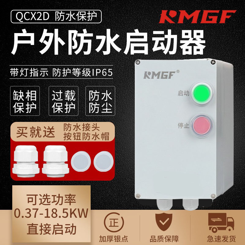 防雨配电箱防水防尘防腐塑胶壳磁力启动器380V缺相电机保护开关箱