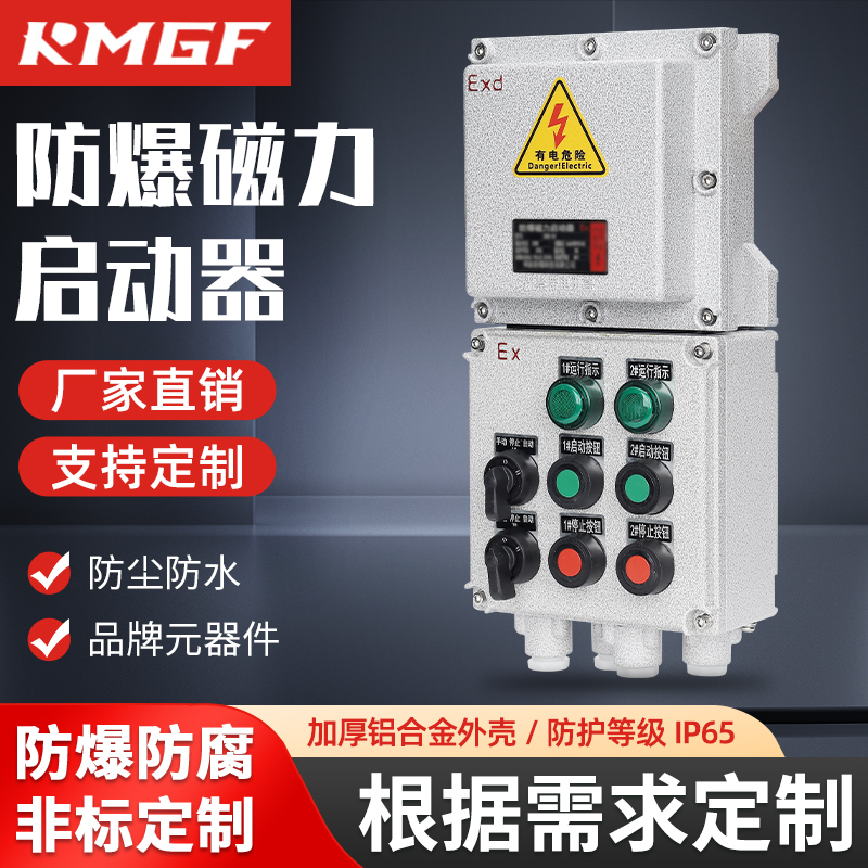 倬航防爆配电箱远程控制消防联动