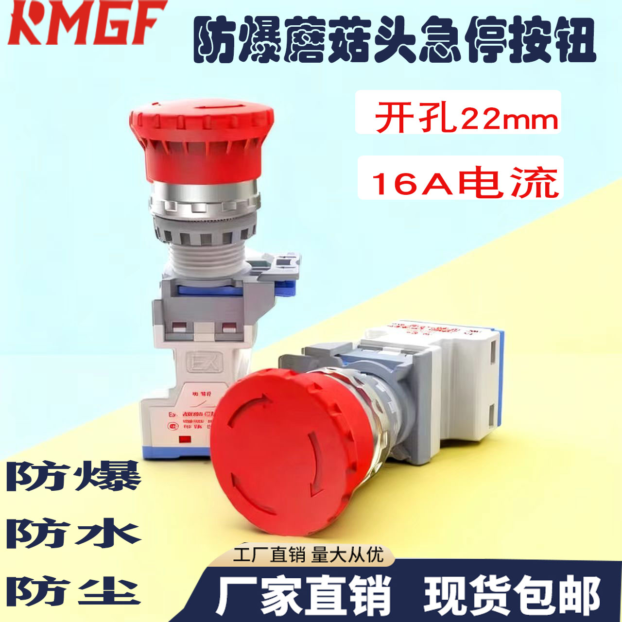 JS8080S-B红色蘑菇头急停按钮控
