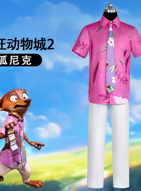 疯狂动物城2cos服狐狸尼克兔子电影cosplay角色扮演服源头工厂
