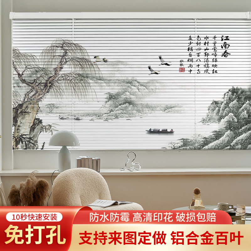 办公室百叶窗帘印花新中式山水画书房遮光免打孔现代简约定制卷帘,居家布艺,百叶帘/折帘/罗马帘,淘宝优惠券,粉丝福利购,淘宝优惠卷